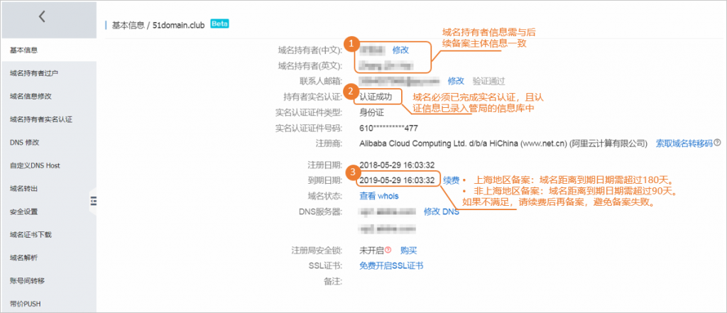 ICP備案需要準(zhǔn)備哪些內(nèi)容（賬號(hào)中無(wú)備案信息的情況）